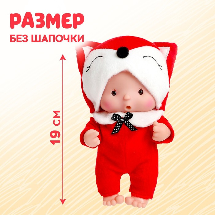 Пупс коллекционный «Крошики: Рыжуля», в костюме лисички, 19 см Пупс коллекционный «Крошики: Рыжуля», в костюме лисички, 19 см