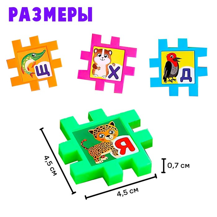 Мозаика-конструктор «Весёлый алфавит», 36 деталей, пазл, пластик, по методике Монтессори Мозаика-конструктор «Весёлый алфавит», 36 деталей, пазл, пластик, по методике Монтессори
