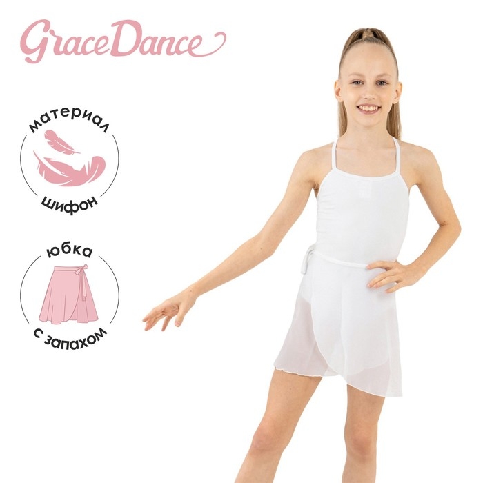 Юбка с запахом для гимнастики и танцев Grace Dance, р. 34-36, цвет белый Юбка с запахом для гимнастики и танцев Grace Dance, р. 34-36, цвет белый