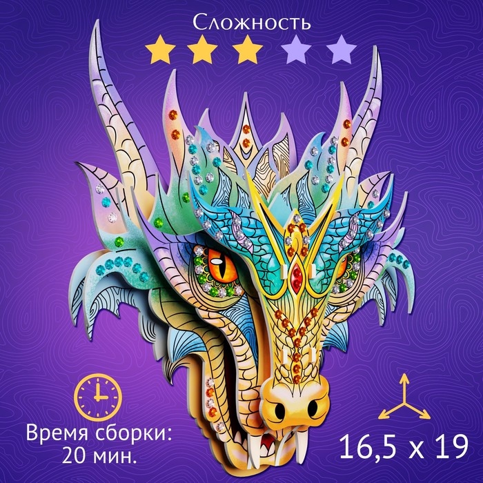 3D-конструктор «Дракон», из пенокартона 3D-конструктор «Дракон», из пенокартона