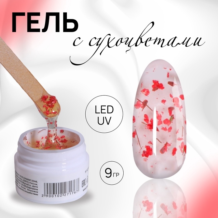 Гель для наращивания, с сухоцветами, 3-х фазный, 9 гр, LED/UV, цвет прозрачный/красный Гель для наращивания, с сухоцветами, 3-х фазный, 9 гр, LED/UV, цвет прозрачный/красный