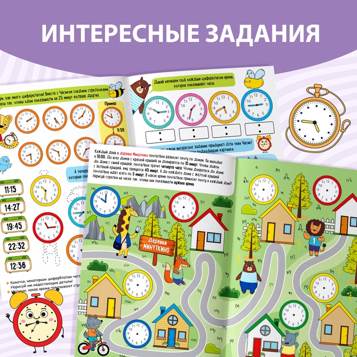 Многоразовая книжка «Пиши- стирай. Учим минуты», 12 стр. Многоразовая книжка «Пиши- стирай. Учим минуты», 12 стр.