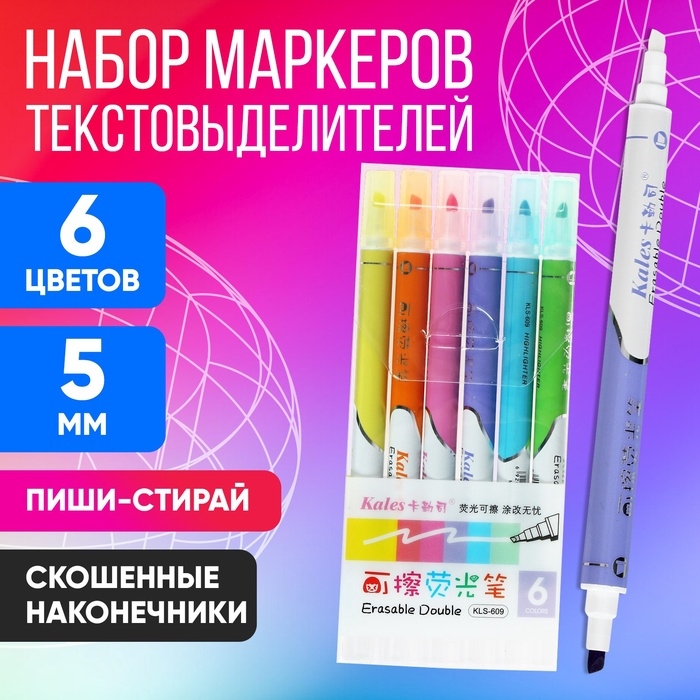 Набор маркеров-текстовыделителей  Набор маркеров-текстовыделителей "Пиши - стирай" 6 цветов, наконечники скошенные, 5 мм