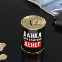 Копилка-банка металл "Банка для хранения денег" 7,5х9,5 см