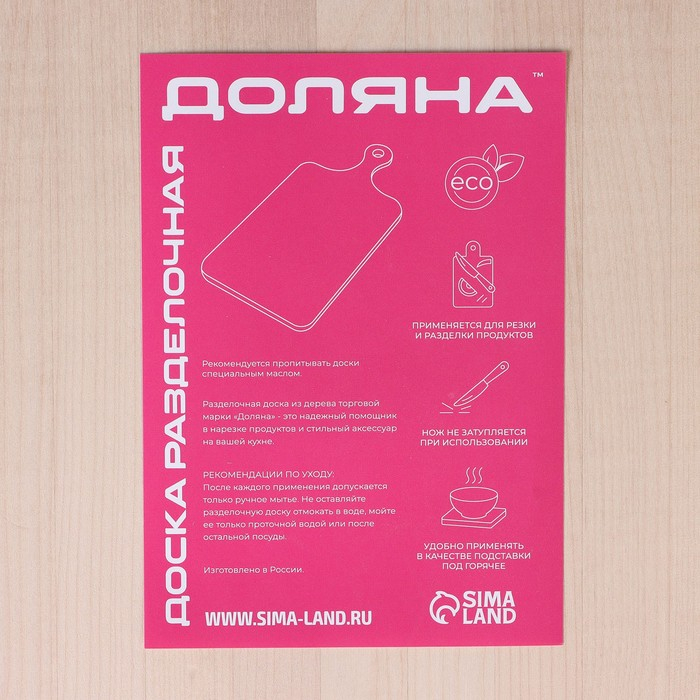 Доска разделочная Доляна, 35×23×1,6 см, берёза