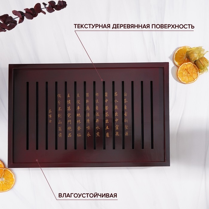 Стол для чайной церемонии с подносом «Иероглифы», 43×27,5×5 см Стол для чайной церемонии с подносом «Иероглифы», 43×27,5×5 см