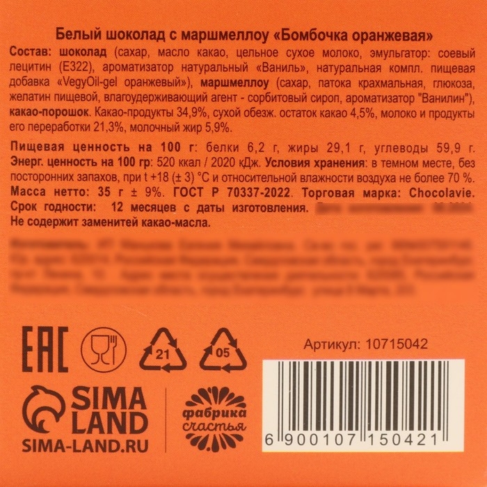 Новый год! Шоколадная бомбочка, белый шоколад, с маршмеллоу &laquo;Тебе вкусняшек в НГ&raquo;, 35 г