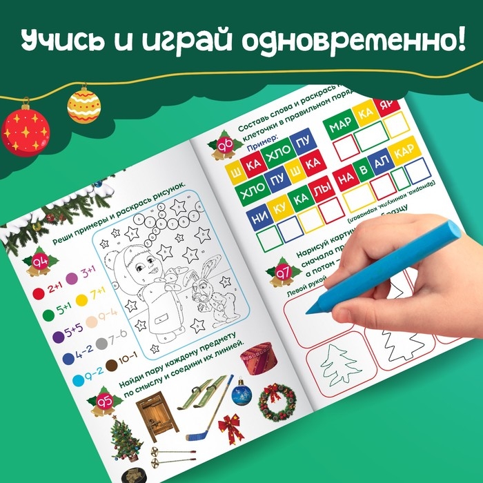 Книга «100 новогодних задачек», 17 × 24 см, 44 стр., Маша и Медведь Книга «100 новогодних задачек», 17 × 24 см, 44 стр., Маша и Медведь