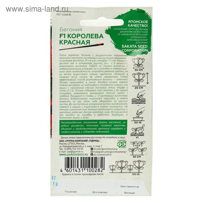 Семена цветов Бегония  Семена цветов Бегония "Королева красная", F1,  вечноцветущая, серия Саката, 4 шт