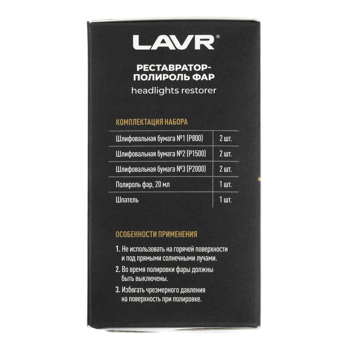 Полироль-реставратор фар LAVR, 20 мл, комплект, Ln1468 Полироль-реставратор фар LAVR, 20 мл, комплект, Ln1468