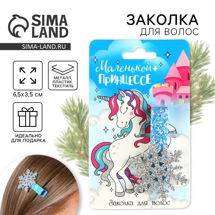 Заколка для волос новогодняя «Маленькой принцессе», на Новый год, снежинка, 15 х 5 см Заколка для волос новогодняя «Маленькой принцессе», на Новый год, снежинка, 15 х 5 см