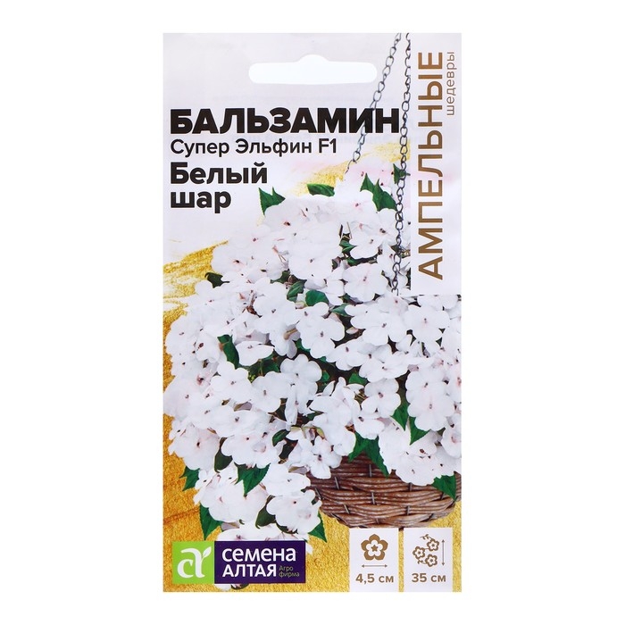 Семена Бальзамин  Семена Бальзамин "Супер Эльфин", F1, 10 шт.