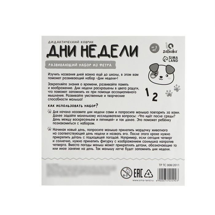 Развивающий набор из фетра «Дни недели» Развивающий набор из фетра «Дни недели»