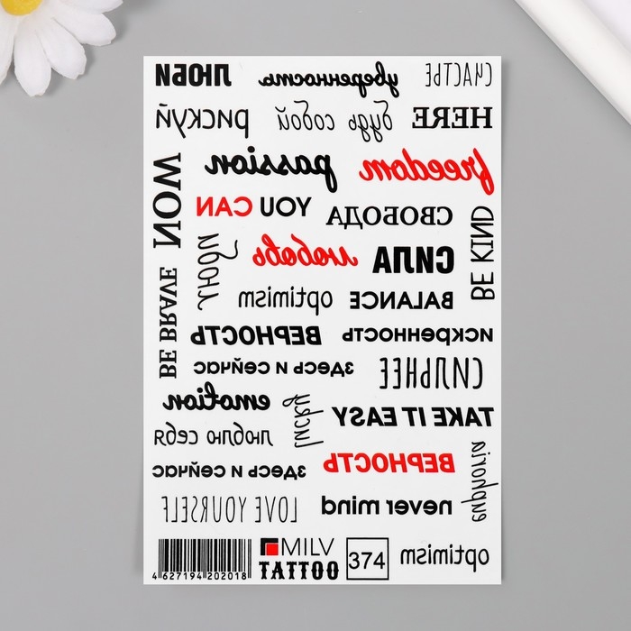 Татуировка на тело Татуировка на тело "Надписи" 10х15 см