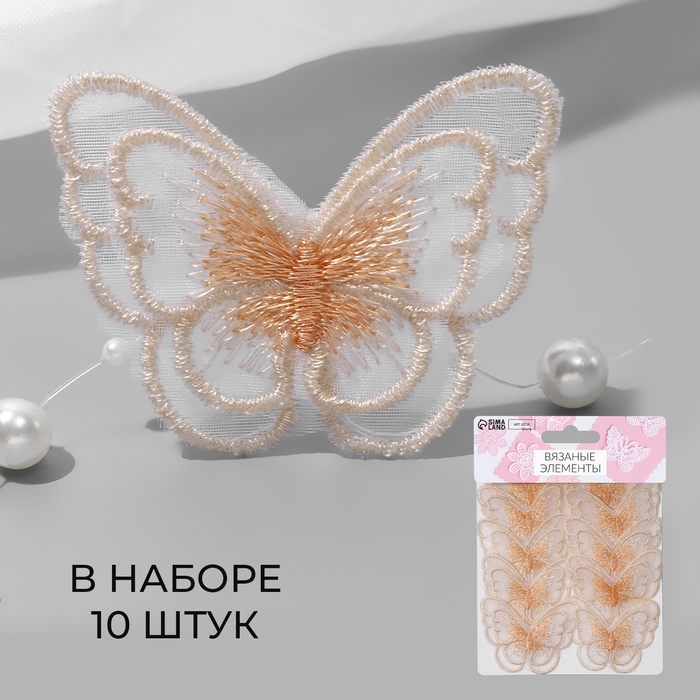 Вязаные элементы «Бабочки двойные», 5 × 4 см, 10 шт, цвет персиковый Вязаные элементы «Бабочки двойные», 5 × 4 см, 10 шт, цвет персиковый
