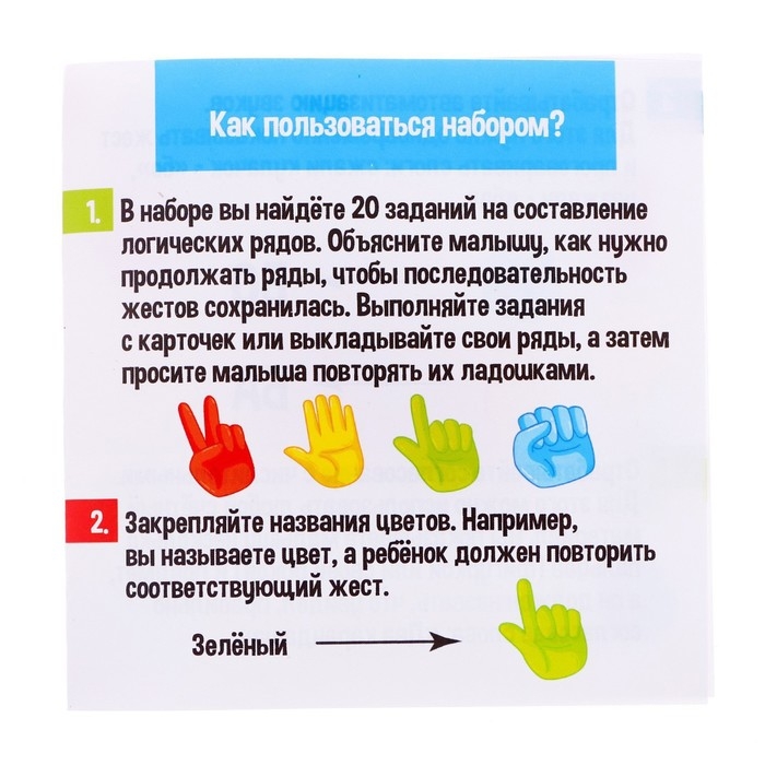 Развивающий набор «Жесты» Развивающий набор «Жесты»