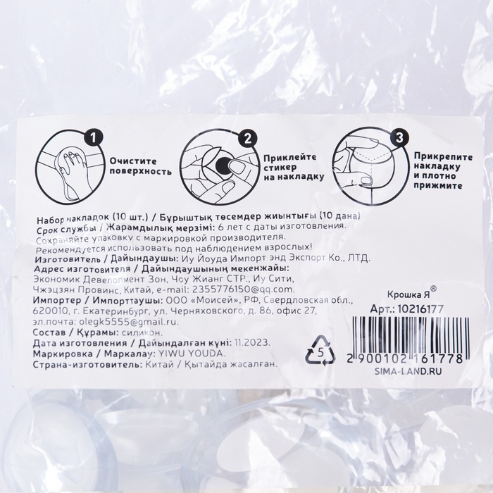 Защитные накладки на углы, круглые, набор 10 шт., силикон, Крошка Я Защитные накладки на углы, круглые, набор 10 шт., силикон, Крошка Я