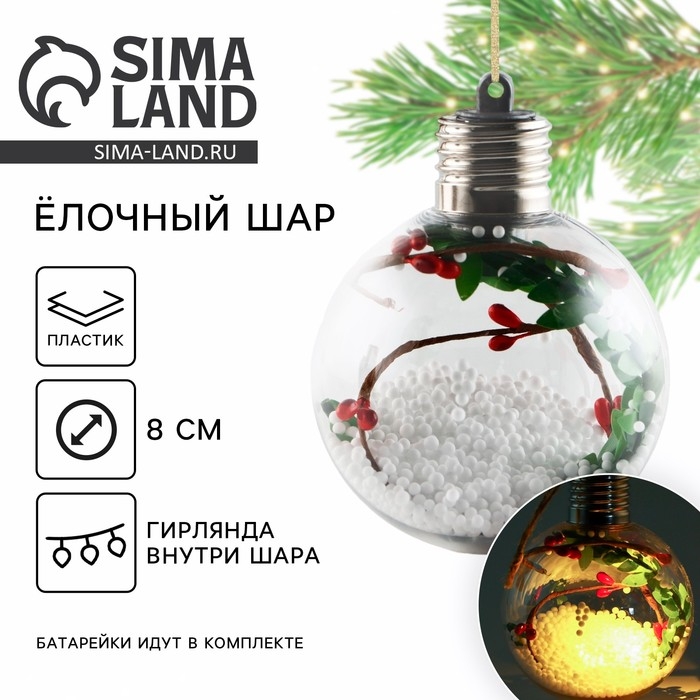 Новогодний шар ёлочный «Время волшебства», на Новый год, d=8 см. Новогодний шар ёлочный «Время волшебства», на Новый год, d=8 см.