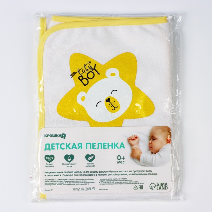 Пелёнка непромокаемая детская «Мишка Baby Bear», 50 × 70 см