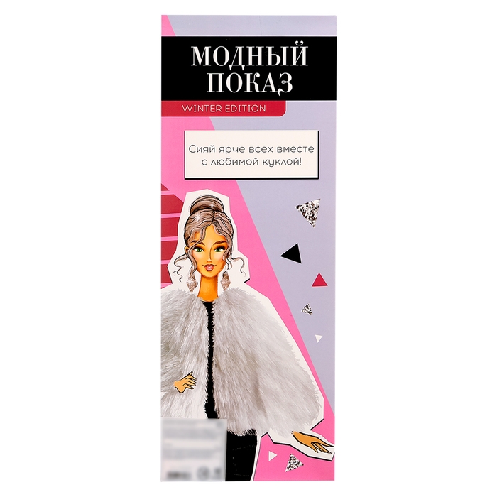 Кукла модель шарнирная «Модный показ» winter edition Кукла модель шарнирная «Модный показ» winter edition