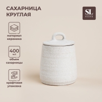 Сахарница керамическая SL Home «Арена Бланка», 400 мл, 9,5×12,5 см, цвет белый