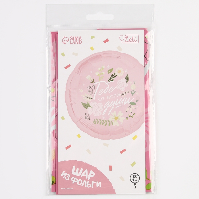 Воздушный шар фольгированный 18" &laquo;Тебе от всей души&raquo; круг, с подложкой