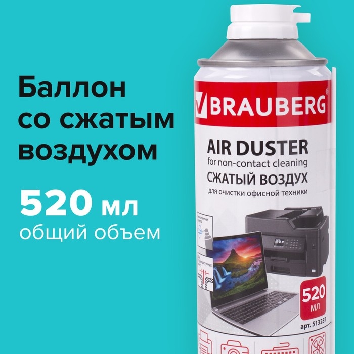 Баллон для очистки офисной техники BRAUBERG, со сжатым воздухом, 520 мл Баллон для очистки офисной техники BRAUBERG, со сжатым воздухом, 520 мл