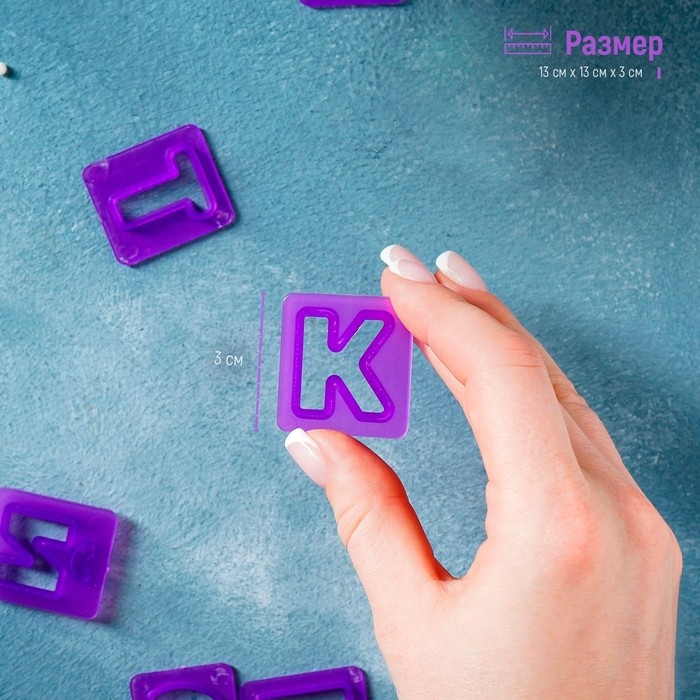 Набор печатей для марципана и теста Доляна «Алфавит русский, цифры», 43 шт (3 см), держатель, цвет фиолетовый Набор печатей для марципана и теста Доляна «Алфавит русский, цифры», 43 шт (3 см), держатель, цвет фиолетовый