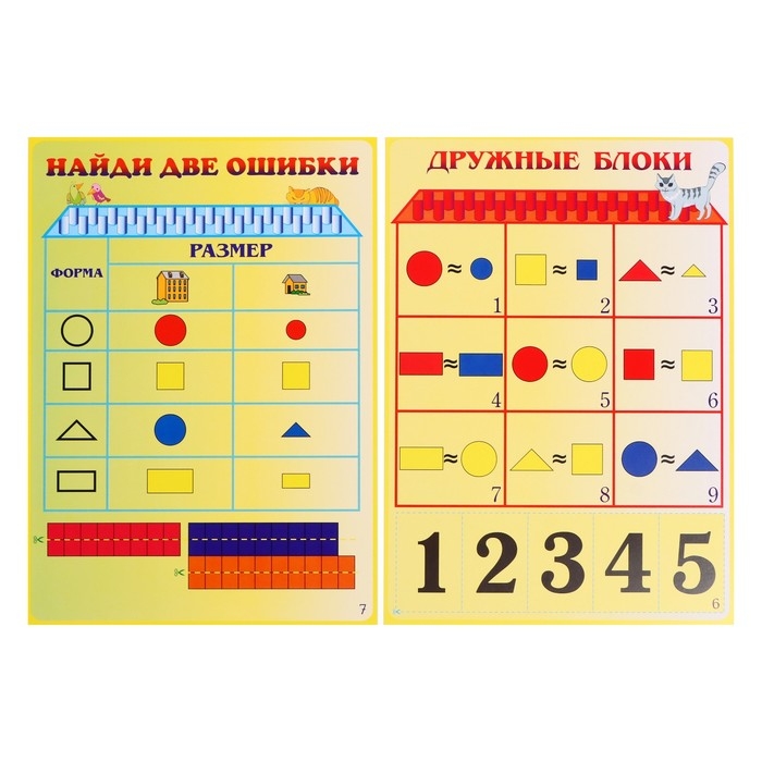 Демонстрационный материал к блокам Дьенеша и палочкам Кюизенера