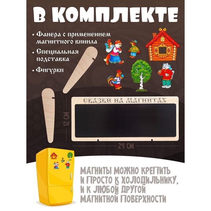 Сказки на магнитах «Петушок-Золотой Гребешок» Сказки на магнитах «Петушок-Золотой Гребешок»