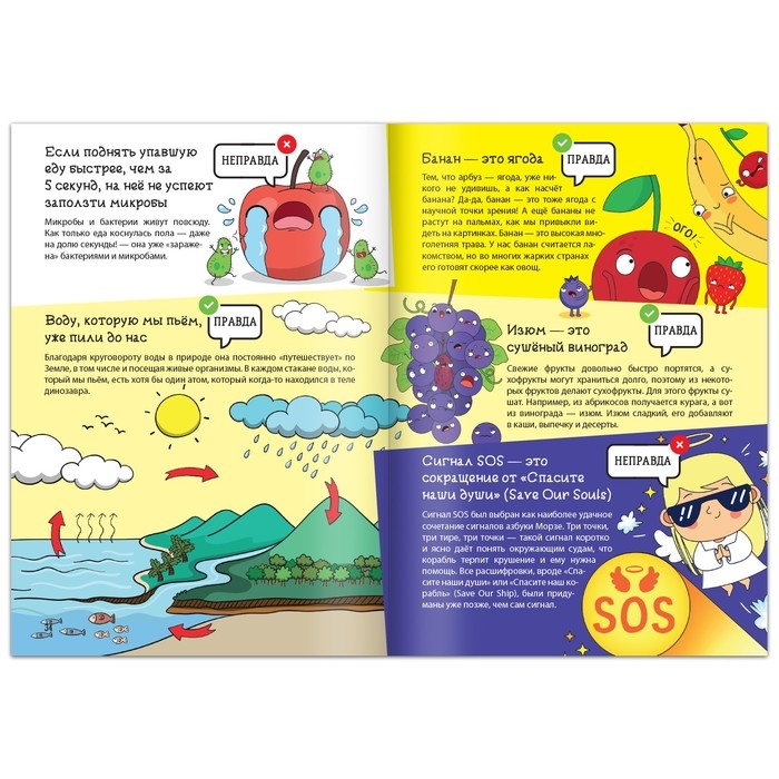 Книга «Это правда или нет?», 68 стр. Книга «Это правда или нет?», 68 стр.