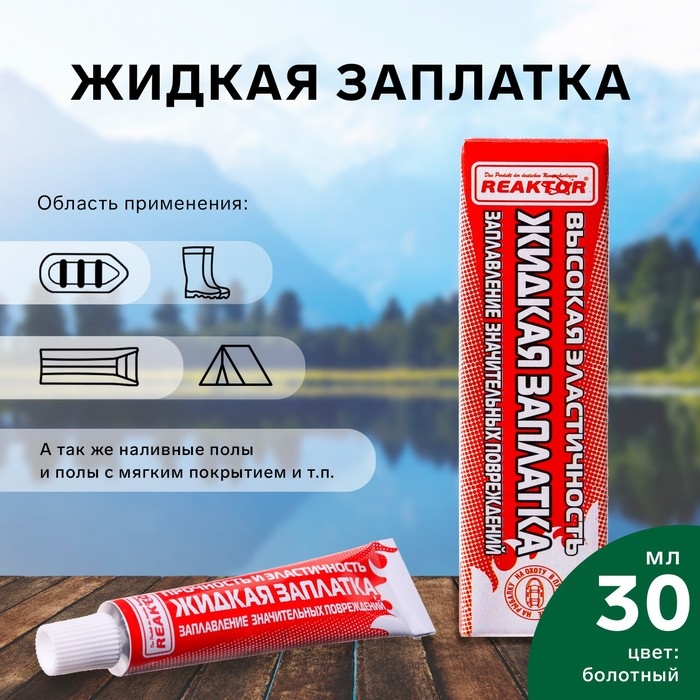 Жидкая заплатка изделий из ПВХ, высокоэластичная, цвет болотный, 40 г, 30 мл Жидкая заплатка изделий из ПВХ, высокоэластичная, цвет болотный, 40 г, 30 мл