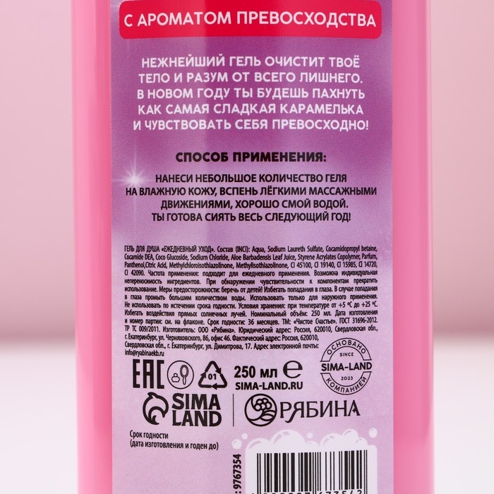 Гель для душа «Милая, просто будь королевой», 250 мл, аромат карамели, Новый Год