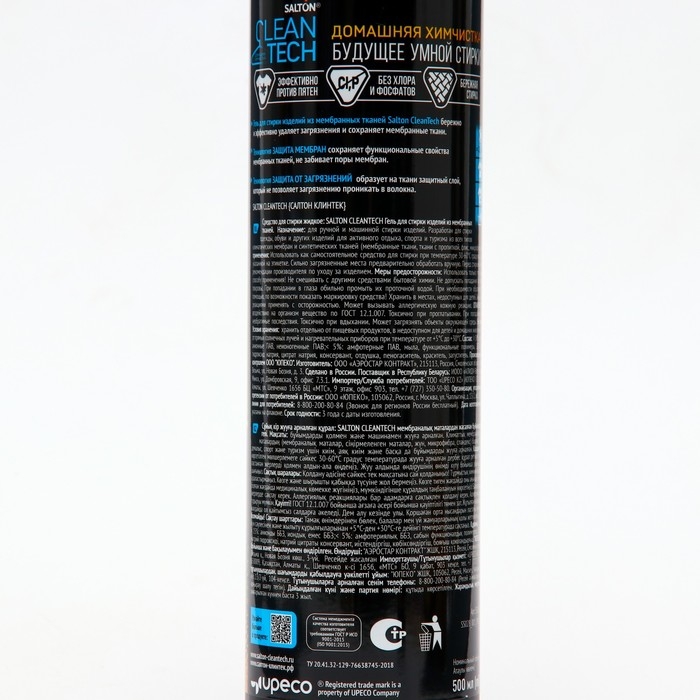 Гель для стирки изделий из мембранных тканей, SALTON 500 мл Гель для стирки изделий из мембранных тканей, SALTON 500 мл