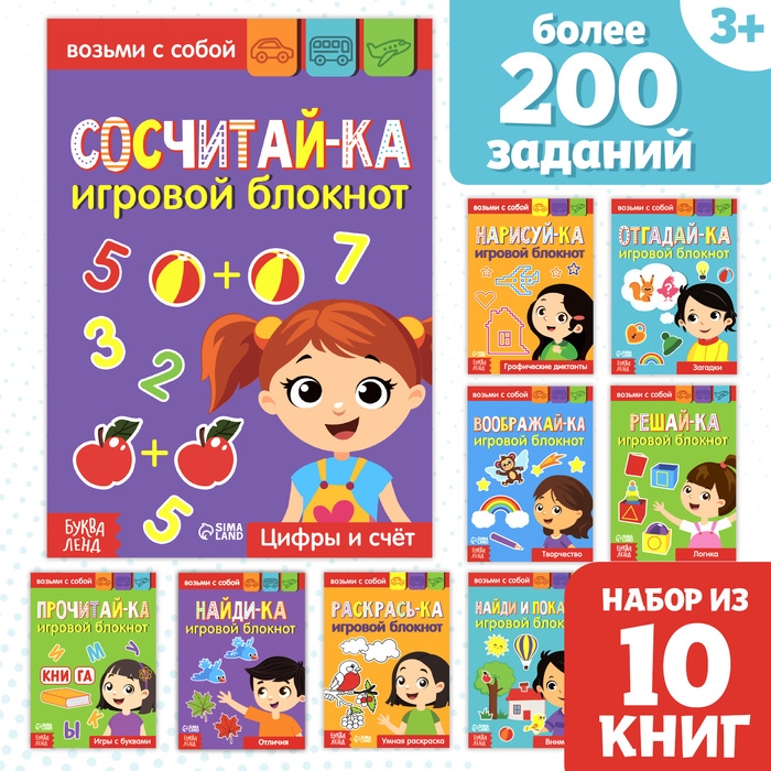 Книги с заданиями набор, 10 шт. по 20 стр. Книги с заданиями набор, 10 шт. по 20 стр.