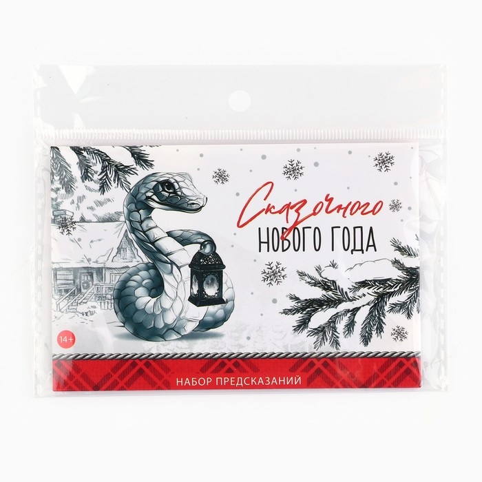 Набор предсказаний на Новый Год в конверте «Новогодняя коллекция: Сказочного нового года», 8 х 12 см Набор предсказаний на Новый Год в конверте «Новогодняя коллекция: Сказочного нового года», 8 х 12 см
