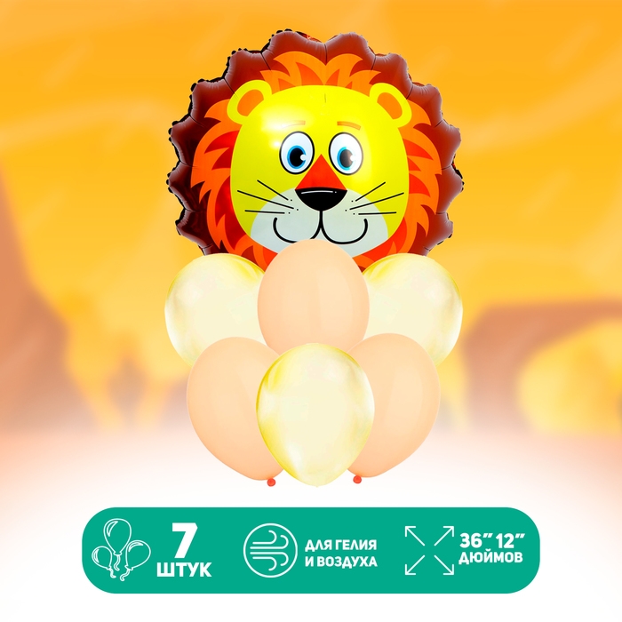 Набор шаров «Лев», латекс, фольга, 7 шт. Набор шаров «Лев», латекс, фольга, 7 шт.