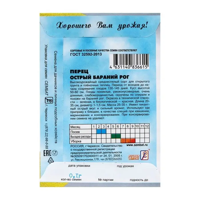 Семена Перец острый  Семена Перец острый "Бараний рог", 0,1 г