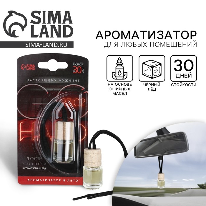 Ароматизатор в автомобиль на 23 Февраля «Go hard», аромат: черный лед