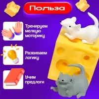 Развивающая игрушка &laquo;Сенсорные мышки&raquo;
