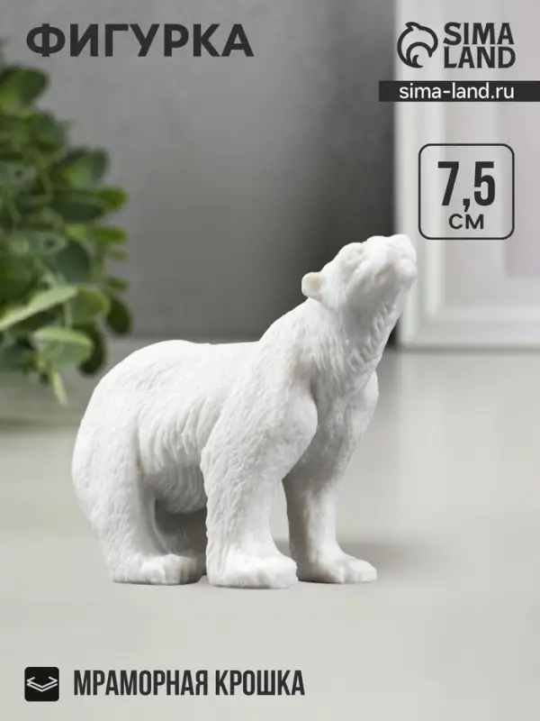 Фигурка &laquo;Медведь белый&raquo;, 7.5&times;10.5 см