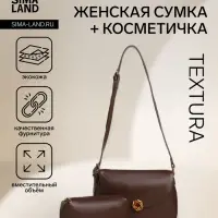 Сумка женская мессенджер TEXTURA на магните, с косметичкой, 28&times;4&times;20 см, коричневая