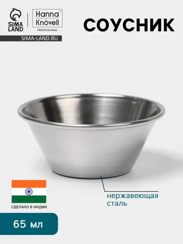 Соусник Hanna Knövell, 65 мл, 5.5×4 см, нержавеющая сталь Соусник Hanna Knövell, 65 мл, 5.5×4 см, нержавеющая сталь