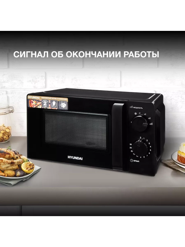 Микроволновая Печь HYM-M2039 20л. 700Вт черный
