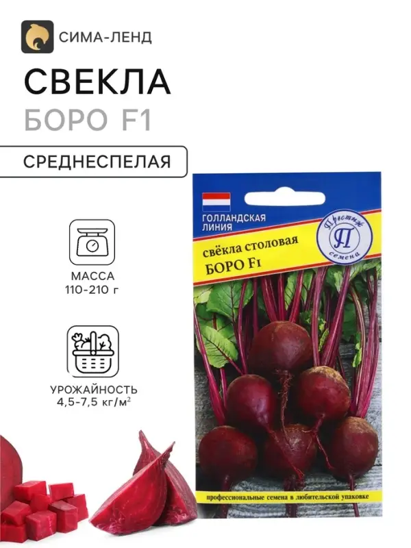 Семена Свекла &laquo;Боро&raquo;, F1, столовая, 1 г, &laquo;Престиж семена&raquo;