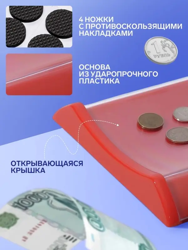 Монетница двухкомпонентная, с местом для рекламной вставки, 19.3&times;16.3&times;2.5 см, красная