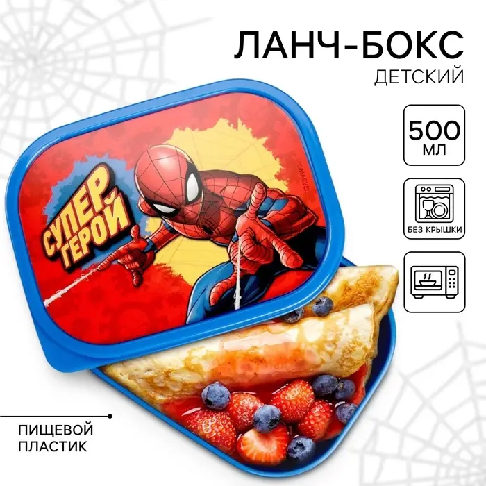 Ланч-бокс детский прямоугольный, 500 мл, &laquo;Супергерой&raquo;, МИКС