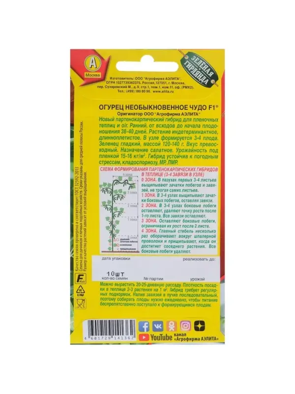 Семена Огурец Семена Огурец "Необыкновенное чудо" F1, раннеспелый, партенокарпический, 0,25 г ( 10 шт.)