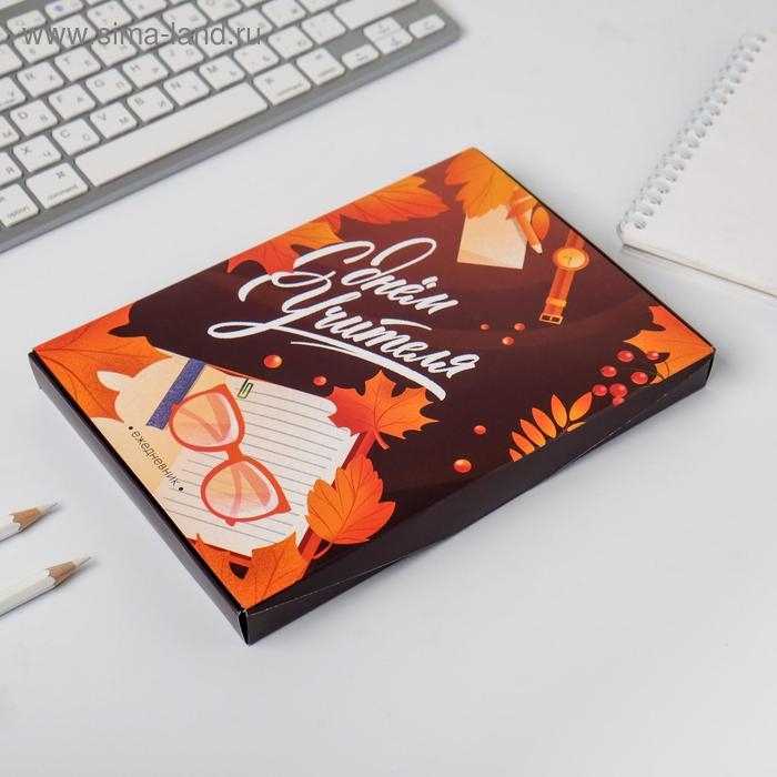 Ежедневник в подарочной коробке «Учителю: С Днём Учителя», формат А5, 80 листов, твердая обложка Ежедневник в подарочной коробке «Учителю: С Днём Учителя», формат А5, 80 листов, твердая обложка