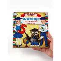 Диплом "Выпускнику начальной школы" с совой, набор 5 шт, 19,5 х 18 см Диплом "Выпускнику начальной школы" с совой, набор 5 шт, 19,5 х 18 см